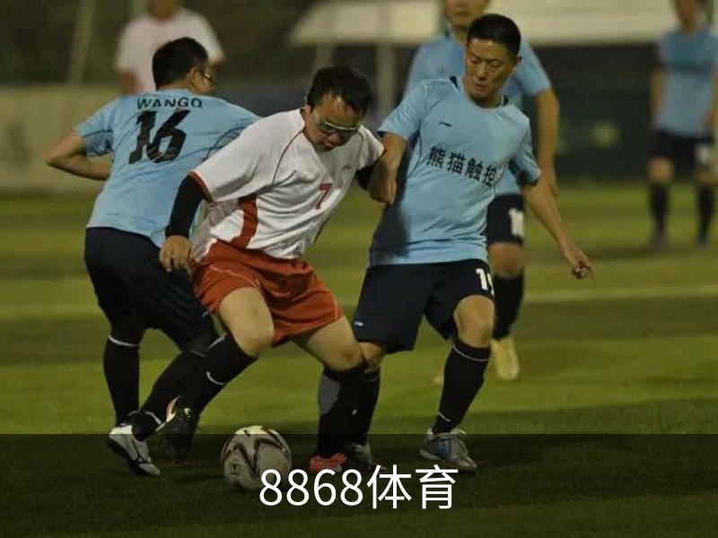 8868体育简介